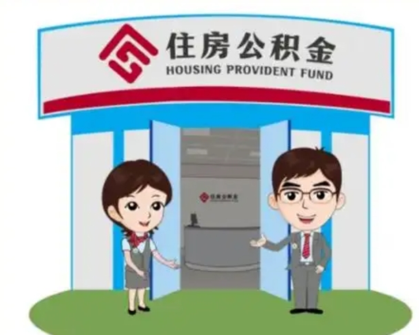 吐鲁番房子全款能取公积金吗（全款买房可以取公积金）